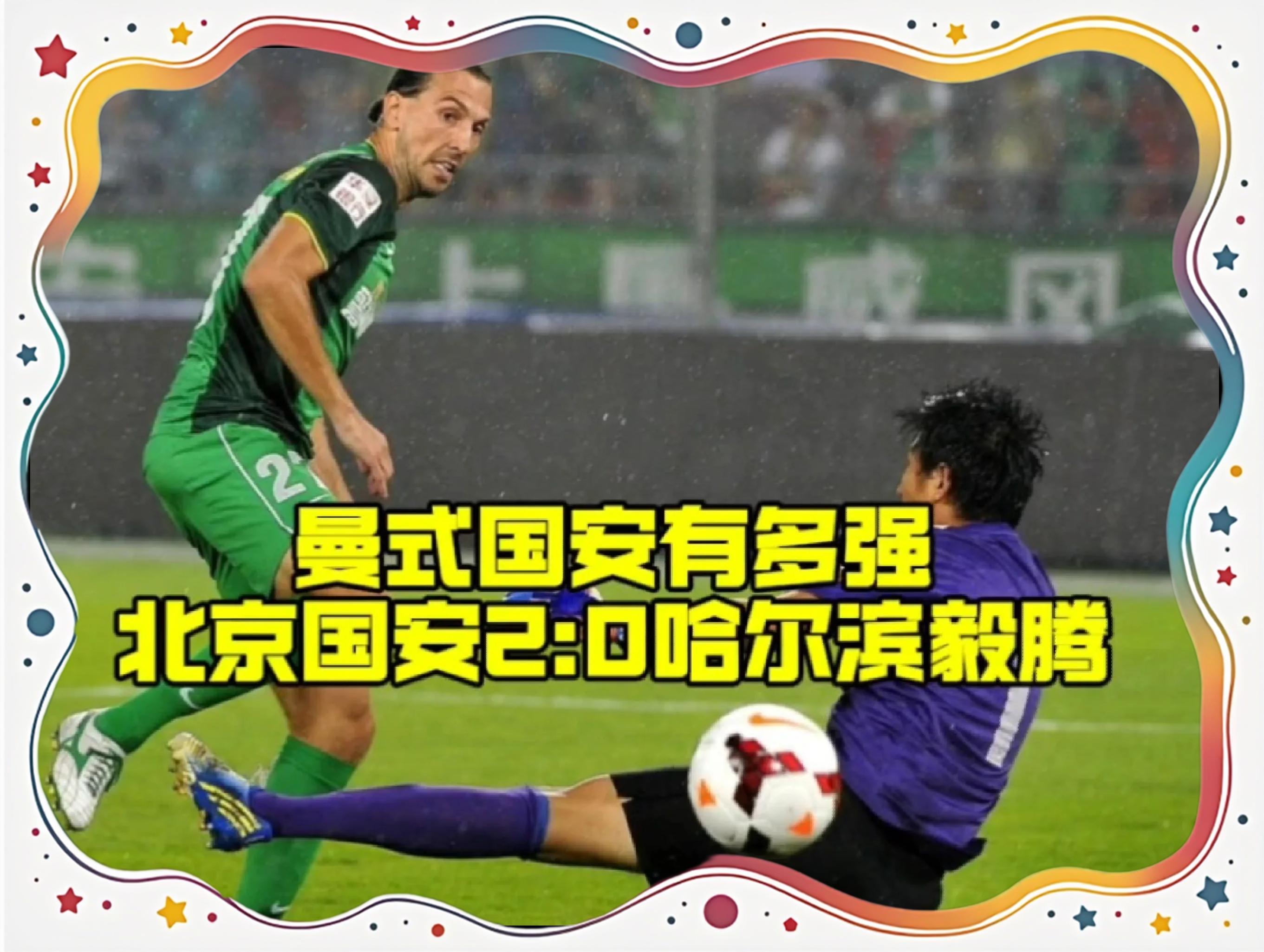 关于国安主帅发怒，球队半场遭遇球惨败的信息