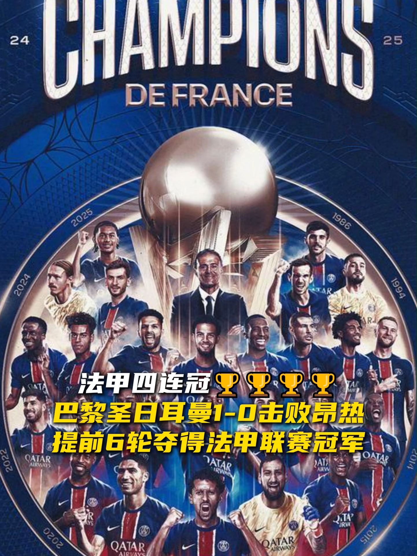 包含巴黎圣日耳曼力克对手，锁定八强席位的词条