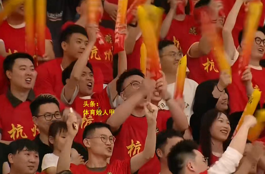 现场球迷狂热欢庆，球队实力得到认同的简单介绍