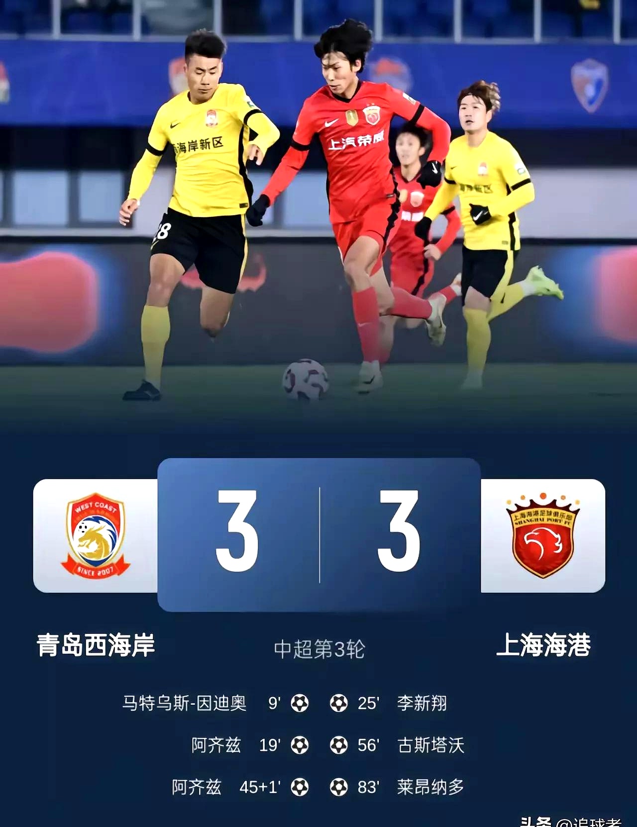 上海队客场击败天津，取得关键胜利的简单介绍