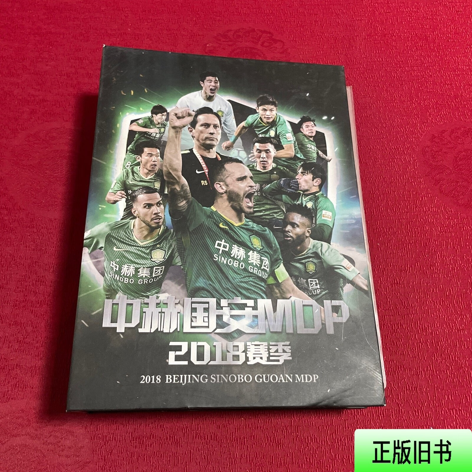 包含北京中赫国安取得胜利，连续发挥稳定压力的词条